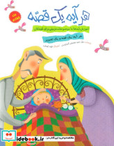 هر آیه یک قصه جلد چهارم