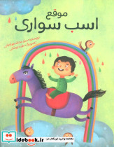 موقع اسب سواری