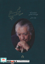 من عزتم بچه سنگلج شناخت نامه عزت الله انتظامی باقاب