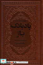 بادبادک باز