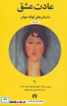 عادت عشق