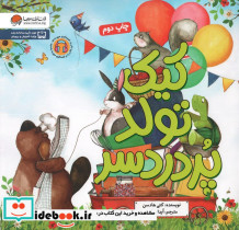 کیک تولد پر دردسر