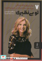 تو بی نظیری نشر البرز
