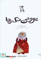 عروسی سگ ها