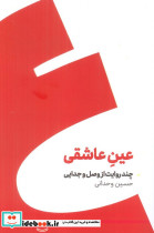 مجموعه دال دوست داشتن عین عاشقی 2جلدی باجعبه - تصویر 3