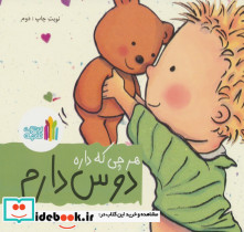 هرچی که داره دوس دارم
