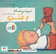 نی نی نبات و قنده