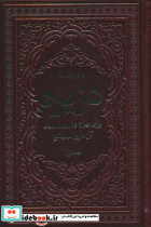 دزیره 2 جلدی نشر یاقوت کویر