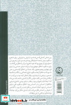 سرگذشت فکری شاهرخ مسکوب نشر فرهنگ جاوید - تصویر 2