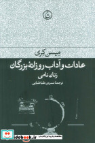 عادات و آداب روزانه بزرگان نشر فرهنگ جاوید