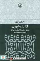 اندیشه اورول