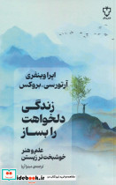 زندگی دلخواهت را بساز نشر نقش و نگار