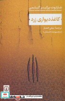 کاغذ دیواری زرد