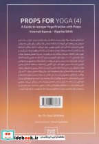 ابزار برای یوگا 4 - تصویر 2