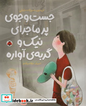 جست و جوی پرماجرای نیک و گربه ی آواره