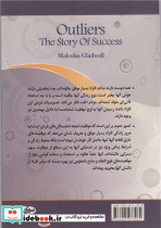 نخبگان چگونه نخبه می شوند - تصویر 2
