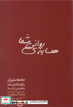 همسایه روانی شما