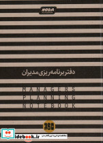 دفتر برنامه ریزی پلنر مدیران 6 طرح
