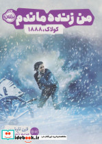 من زنده ماندم
