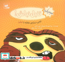رفتارهای کلیدی تنبل نباش