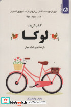 کتاب کوچک لوکا نشر ترنگ