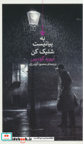 به پیانیست شلیک کن