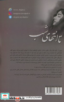 تا انتهای شب - تصویر 2