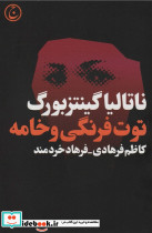 توت فرنگی و خامه