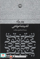 اندیشه مونتنی