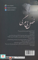 فصل بی مرگی - تصویر 2