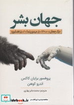 جهان بشر