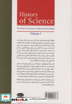 تاریخ علم جلد 1 - تصویر 2