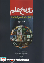 تاریخ علم ج3