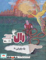 زال