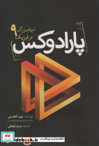 پارادوکس نشر سبزان