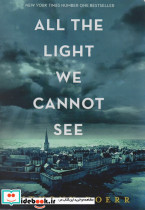 ALL THE LIGHT WE CANNOT SEE نشر ماهریس