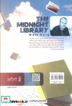 کتابخانه نیمه شب نشر البرز - تصویر 2