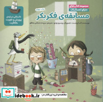 مسابقه ی فکر بکر