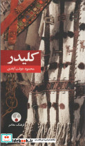 کلیدر 5 جلدی