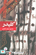 کلیدر 5جلدی