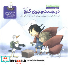 در جست وجوی گنج