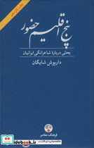 پنج اقلیم حضور