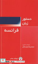 دستور زبان فرانسه نشر مروارید