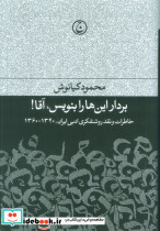 بردار این ها را بنویس آقا