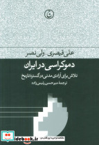 دموکراسی در ایران