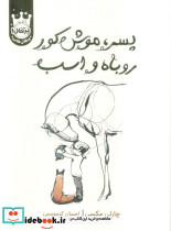 پسر موش کور روباه و اسب نشر پرتقال
