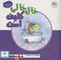 خال خالی کثیف است