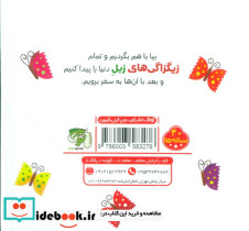 زیگزاگی زبل - تصویر 2