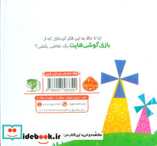 سه گوش بازی گوش - تصویر 2