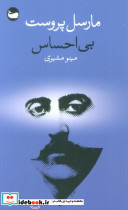 بی احساس